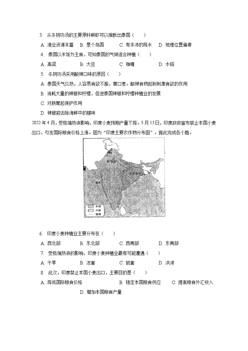 2022-2023学年河南省驻马店市汝南县七年级（下）期末地理试卷（含解析）02