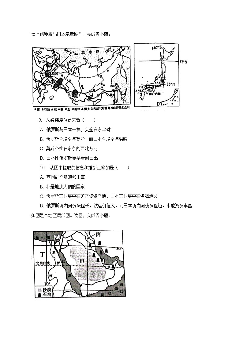 2022-2023学年河南省驻马店市汝南县七年级（下）期末地理试卷（含解析）03