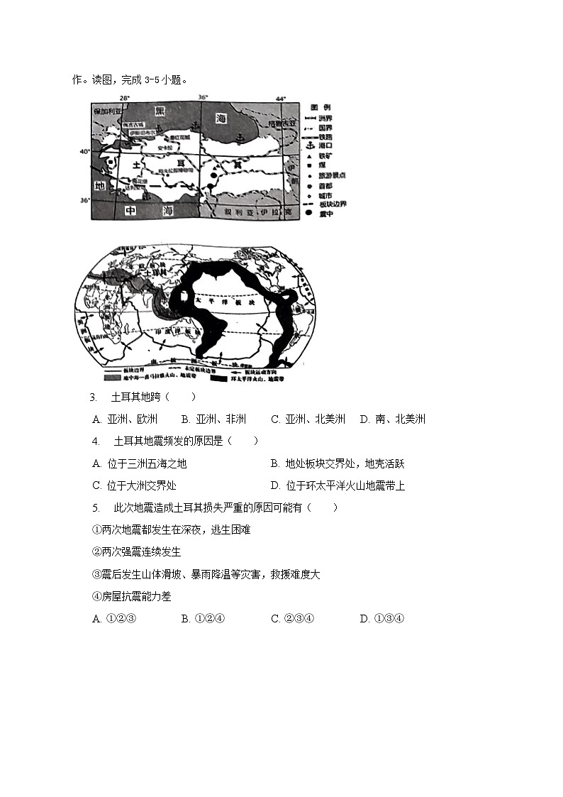 2022-2023学年河南省驻马店市驿城区七年级（下）期末地理试卷（含解析）第2页