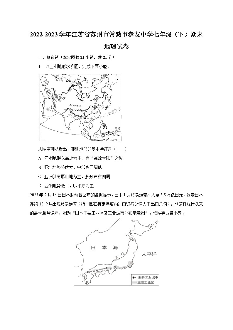 2022-2023学年江苏省苏州市常熟市孝友中学七年级（下）期末地理试卷（含解析）第1页