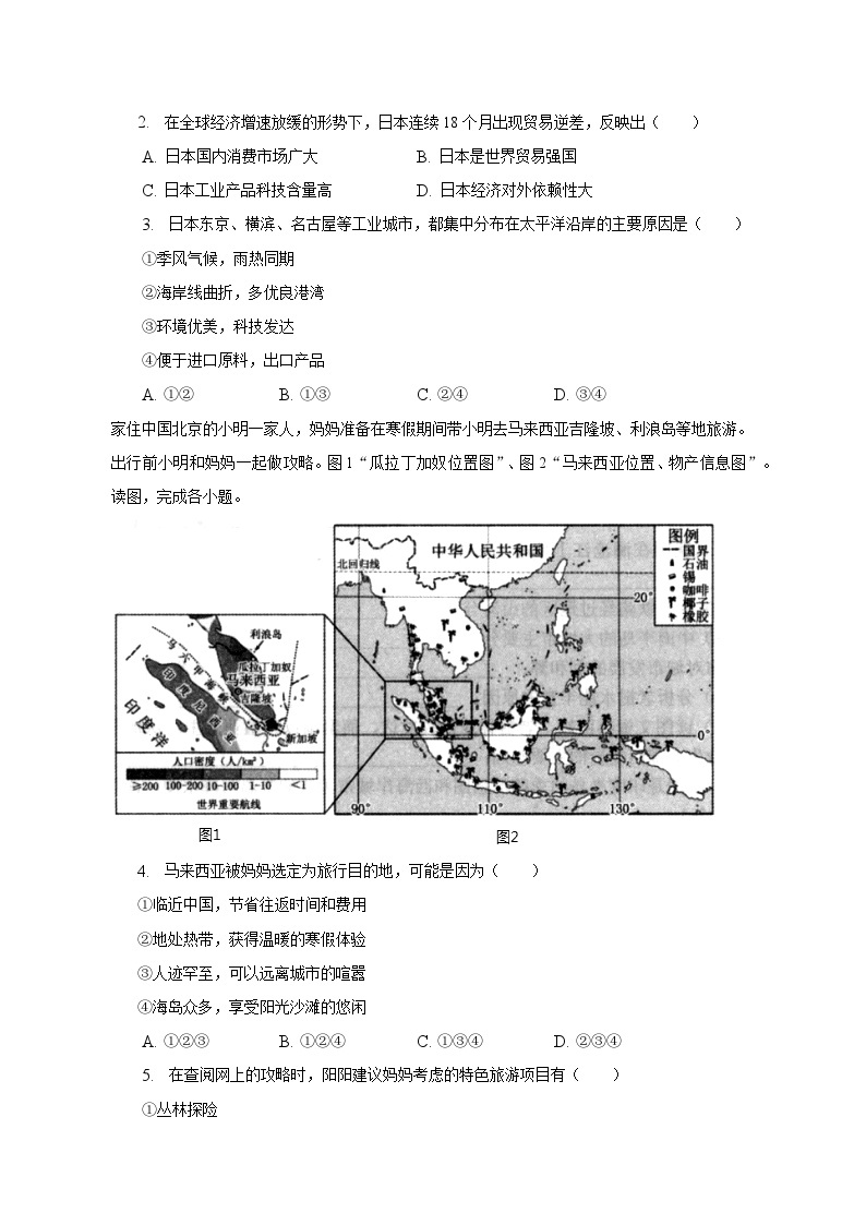 2022-2023学年江苏省苏州市常熟市孝友中学七年级（下）期末地理试卷（含解析）02