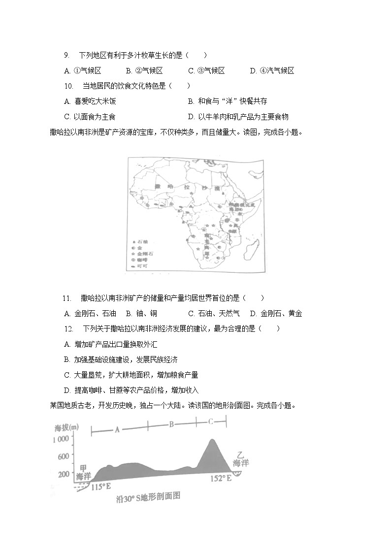 2022-2023学年辽宁省铁岭市西丰县七年级（下）期末地理试卷（含解析）第3页