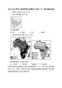 2022-2023学年山东省菏泽市定陶区七年级（下）期末地理试卷（含解析）