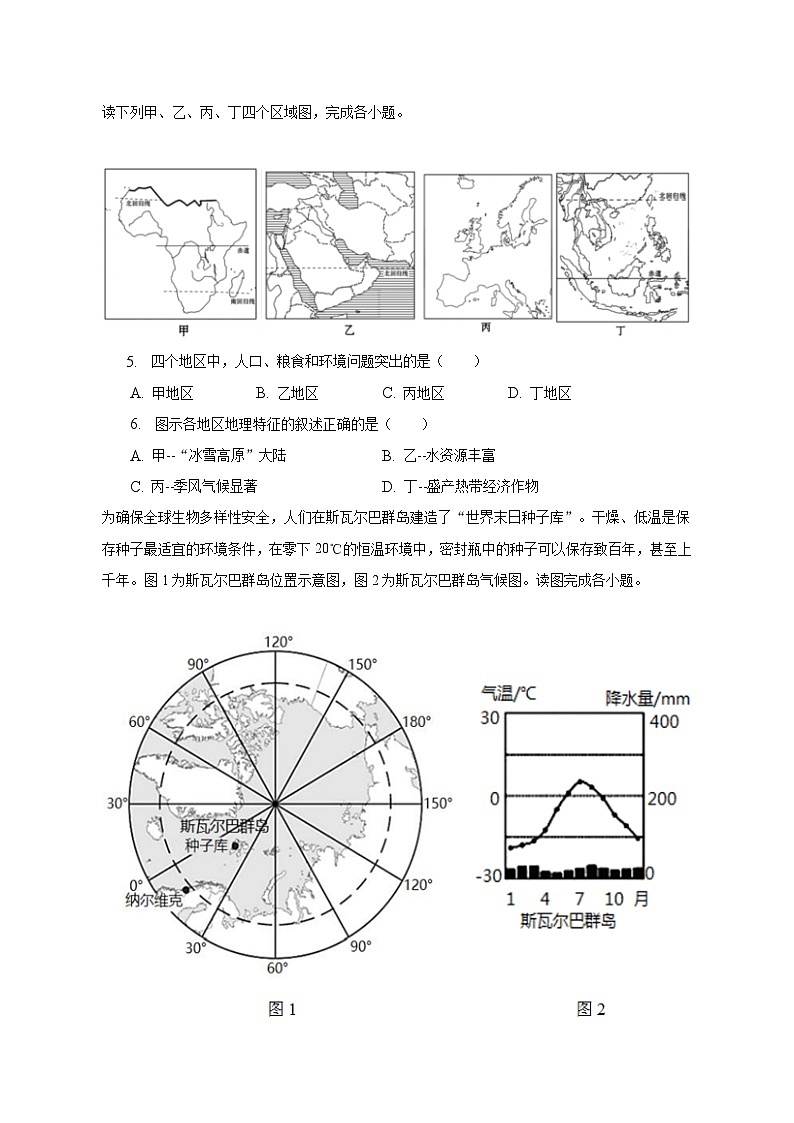 2022-2023学年山东省菏泽市定陶区七年级（下）期末地理试卷（含解析）03