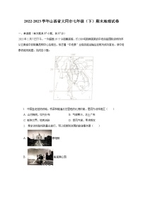 2022-2023学年山西省大同市七年级（下）期末地理试卷（含解析）