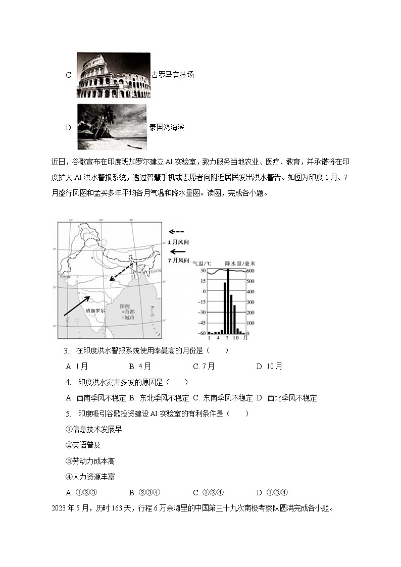 2022-2023学年山西省大同市七年级（下）期末地理试卷（含解析）02