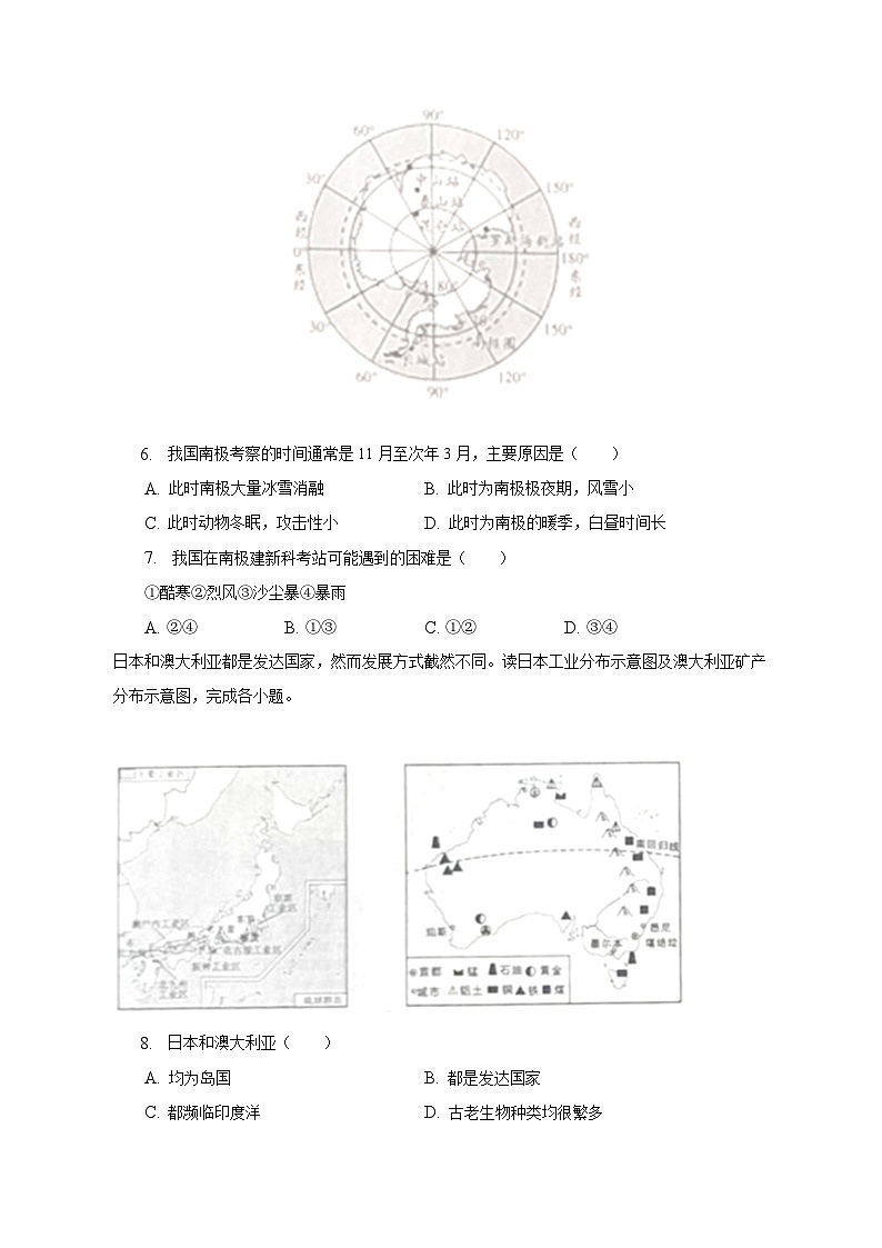 2022-2023学年山西省大同市七年级（下）期末地理试卷（含解析）03