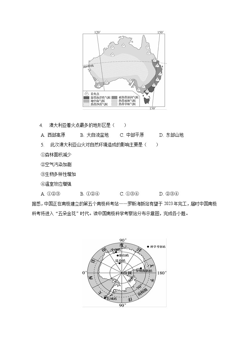 2022-2023学年山西省临汾地区七年级（下）期末地理试卷（含解析）第2页