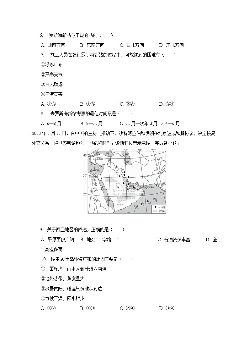 2022-2023学年山西省临汾地区七年级（下）期末地理试卷（含解析）第3页