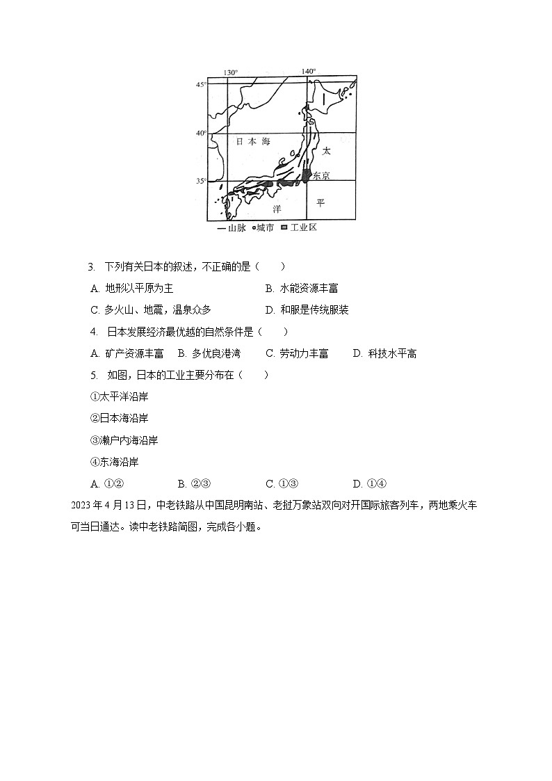2022-2023学年陕西省咸阳市兴平市七年级（下）期末地理试卷（含解析）第2页