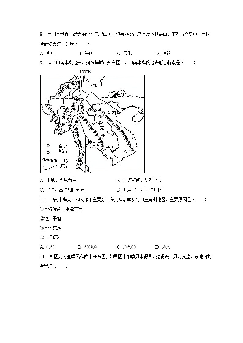 2022-2023学年甘肃省酒泉市东苑学校教育集团七年级（下）期末地理试卷（含解析）第2页