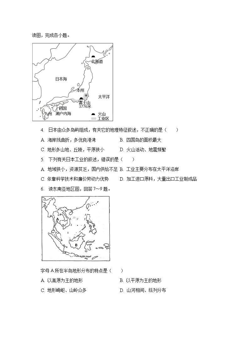 2022-2023学年广东省河源市龙川县老隆镇部分学校七年级（下）期末地理试卷（含解析）第2页