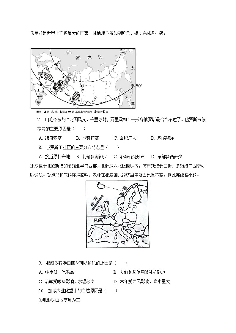 2022-2023学年广东省河源市龙川县老隆镇部分学校七年级（下）期末地理试卷（含解析）第3页