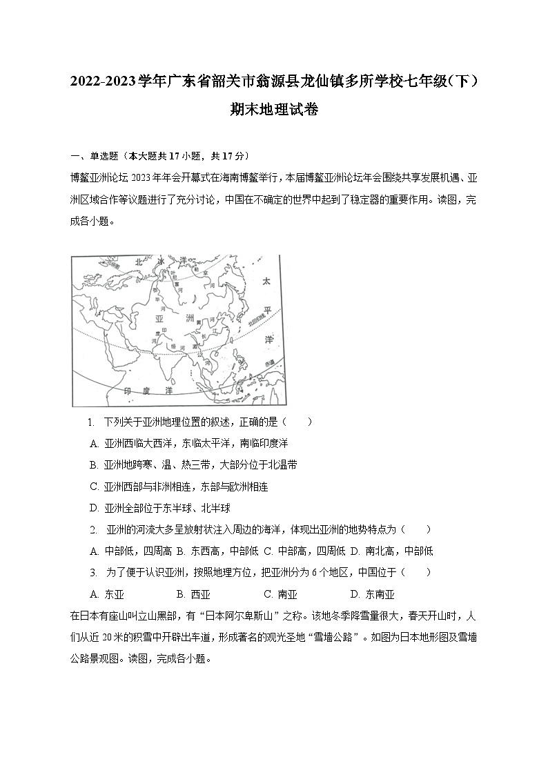 2022-2023学年广东省韶关市翁源县龙仙镇多所学校七年级（下）期末地理试卷（含解析）第1页
