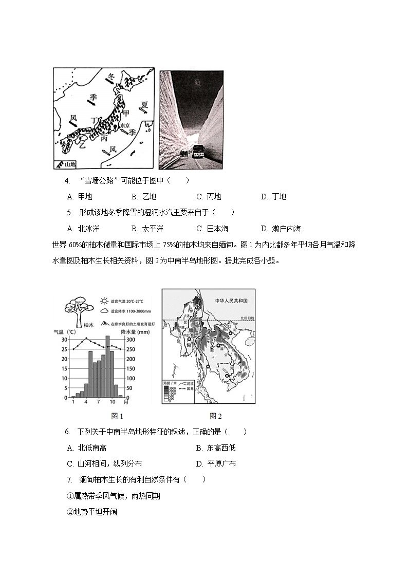 2022-2023学年广东省韶关市翁源县龙仙镇多所学校七年级（下）期末地理试卷（含解析）第2页