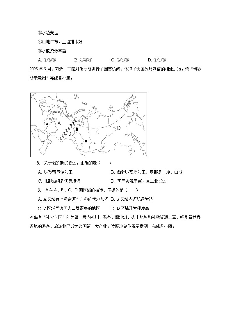 2022-2023学年广东省韶关市翁源县龙仙镇多所学校七年级（下）期末地理试卷（含解析）第3页