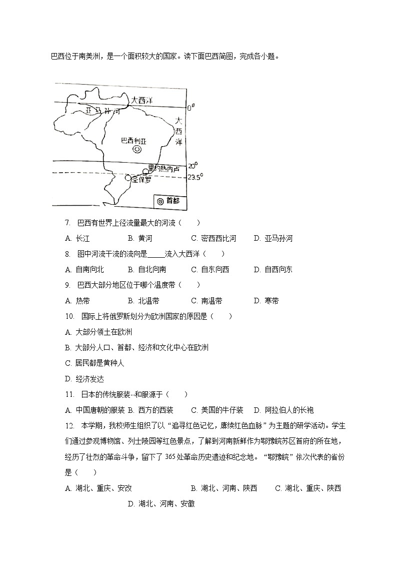 2022-2023学年河南省信阳市平桥区羊山中学七年级（下）期末地理试卷（含解析）第2页