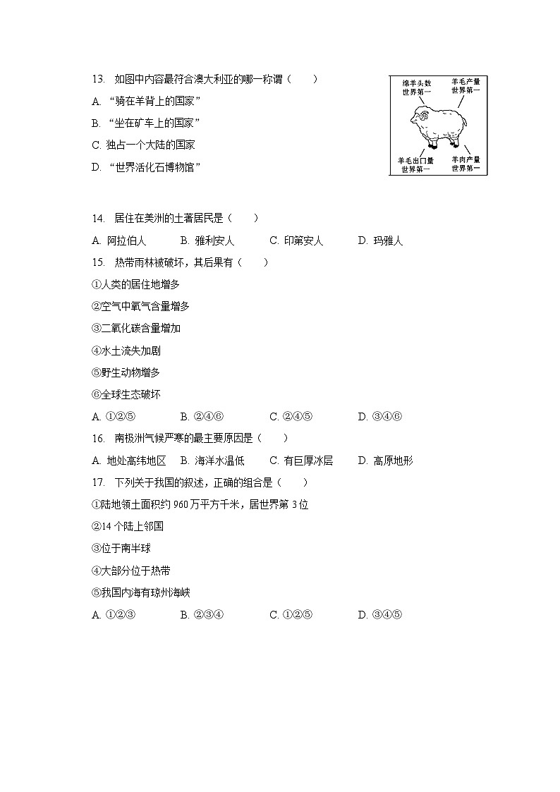 2022-2023学年河南省信阳市平桥区羊山中学七年级（下）期末地理试卷（含解析）第3页