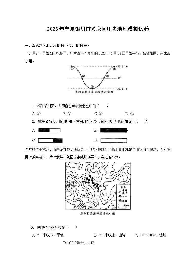 2023年宁夏银川市兴庆区中考地理模拟试卷（含解析）第1页