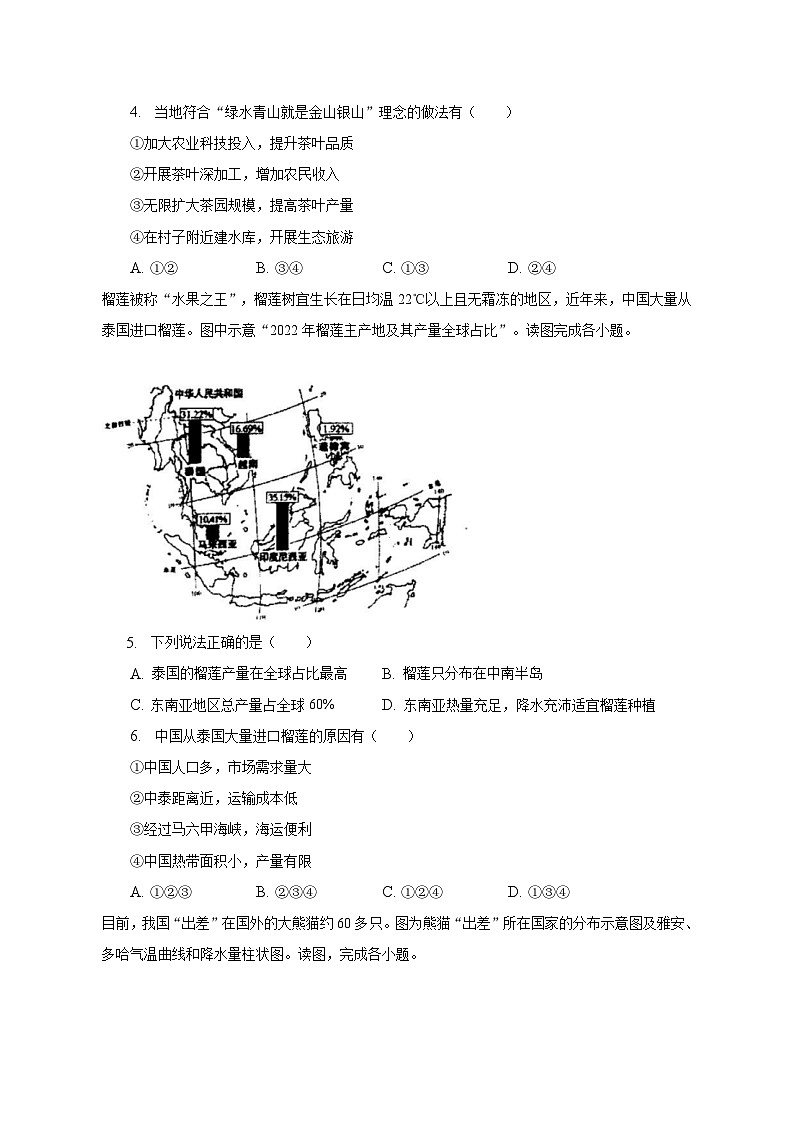 2023年宁夏银川市兴庆区中考地理模拟试卷（含解析）第2页