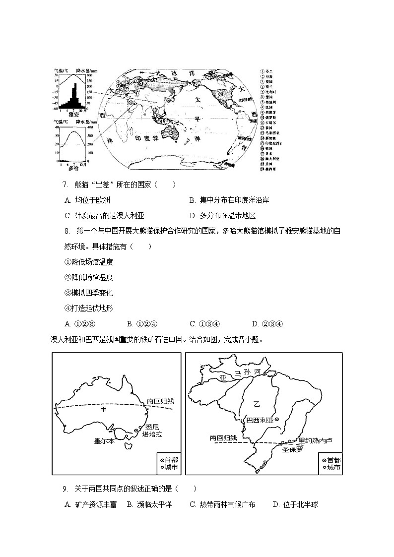 2023年宁夏银川市兴庆区中考地理模拟试卷（含解析）第3页