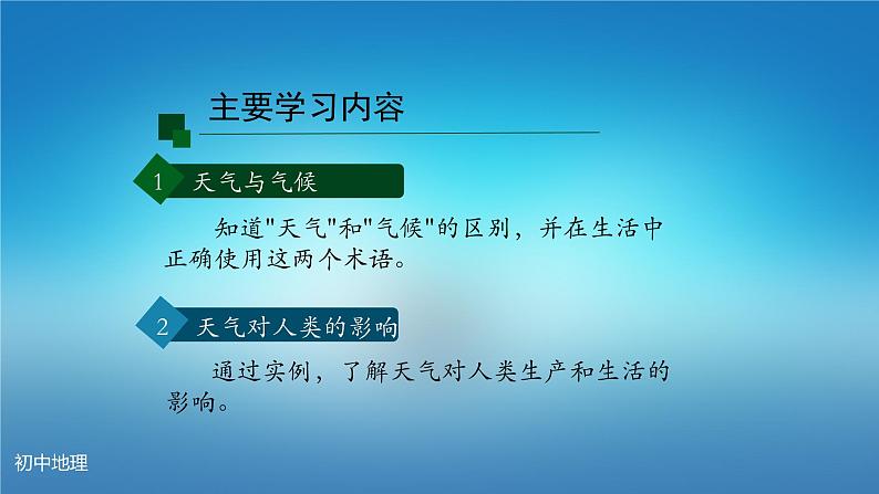 七年级上册课件初一地理人教版多变的天气第一课时第2页