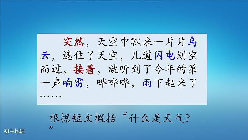 七年级上册课件初一地理人教版多变的天气第一课时第3页