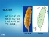 七年级上册课件初一地理人教版地图的阅读第一课时
