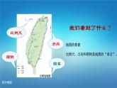 七年级上册课件初一地理人教版地图的阅读第一课时