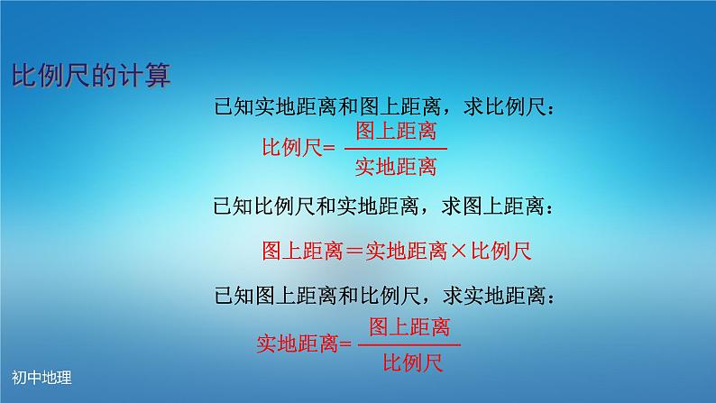 七年级上册课件初一地理人教版地图的阅读第一课时第7页