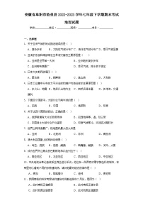 安徽省阜阳市临泉县2022-2023学年七年级下学期期末考试地理试题（含答案）