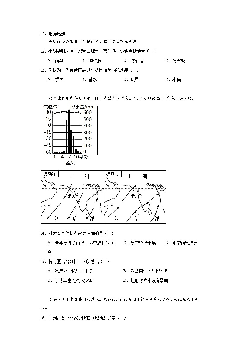 安徽省阜阳市临泉县2022-2023学年七年级下学期期末考试地理试题（含答案）第2页