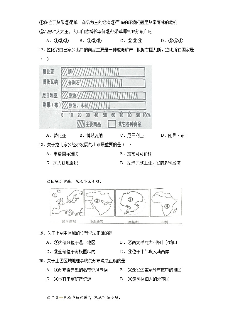 安徽省阜阳市临泉县2022-2023学年七年级下学期期末考试地理试题（含答案）第3页