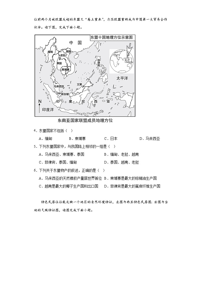 广东省河源市紫金县2022-2023学年七年级下学期期末地理试题（含答案）第2页