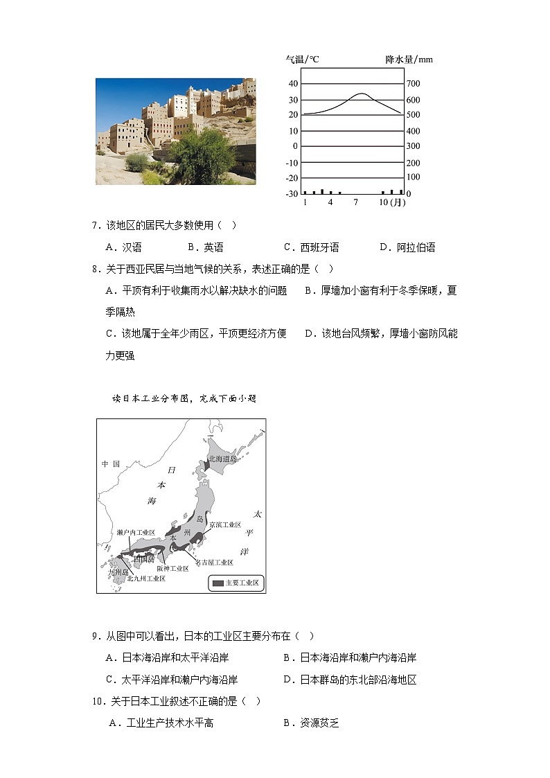 广东省河源市紫金县2022-2023学年七年级下学期期末地理试题（含答案）第3页