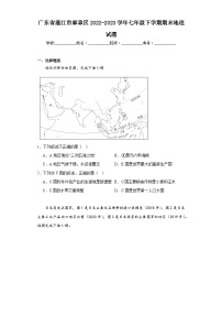 广东省湛江市麻章区2022-2023学年七年级下学期期末地理试题（含答案）