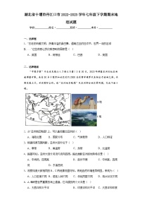 湖北省十堰市丹江口市2022-2023学年七年级下学期期末地理试题（含答案）