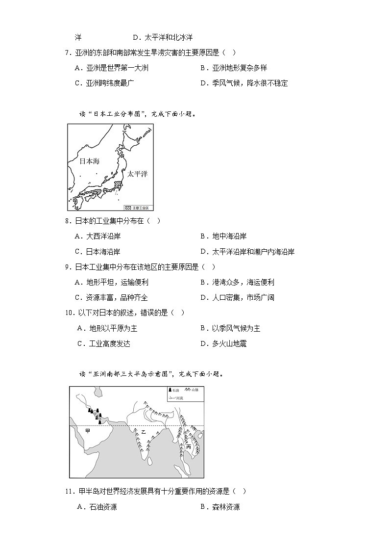 湖北省十堰市丹江口市2022-2023学年七年级下学期期末地理试题（含答案）第2页