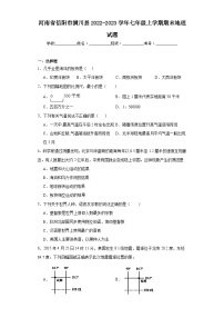 河南省信阳市潢川县2022-2023学年七年级上学期期末地理试题（含答案）