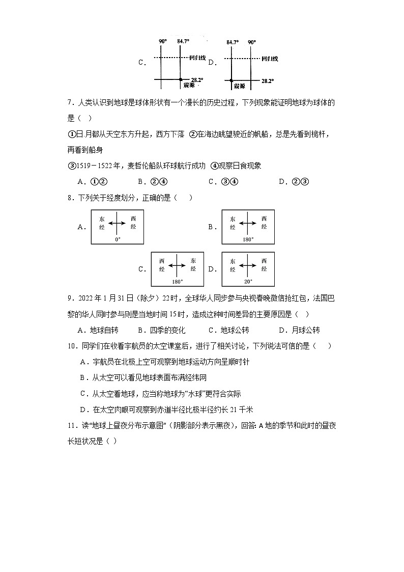 河南省信阳市潢川县2022-2023学年七年级上学期期末地理试题（含答案）第2页