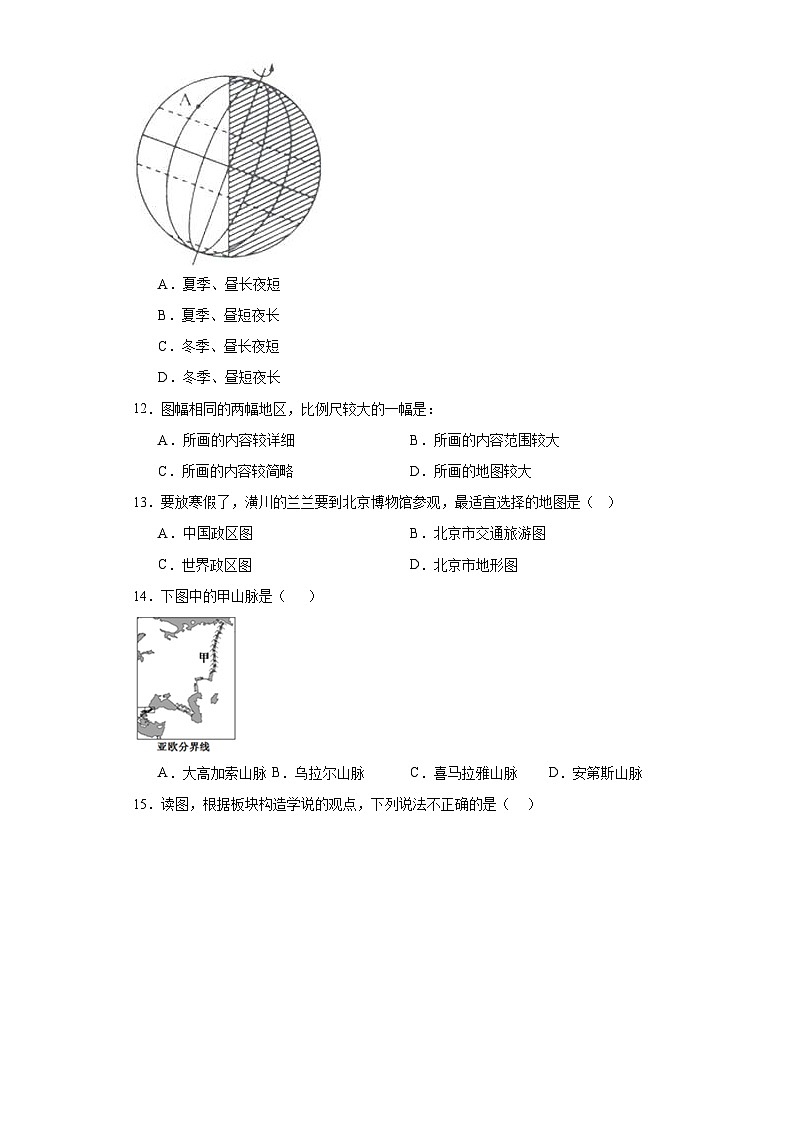 河南省信阳市潢川县2022-2023学年七年级上学期期末地理试题（含答案）第3页