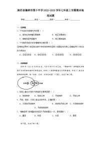 陕西省榆林市第十中学2022-2023学年七年级上学期期末地理试题（含答案）