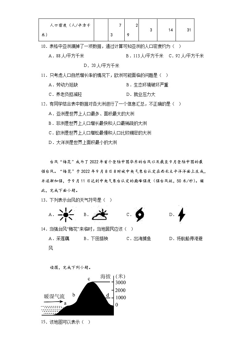 陕西省榆林市第十中学2022-2023学年七年级上学期期末地理试题（含答案）第3页