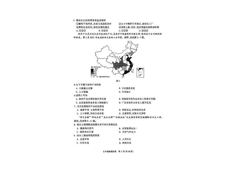 北京市朝阳区2022-2023七年级初一下学期期末地理试卷02