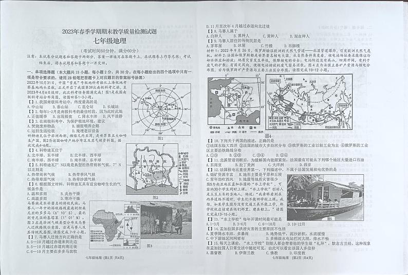 广西壮族自治区南宁市横州市2022-2023学年七年级下学期期末地理试卷01