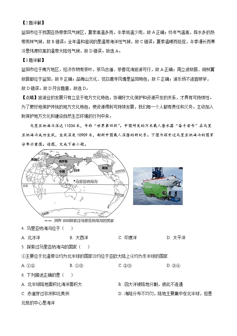 精品解析：2023年湖南省益阳市安化县东坪镇杨林学校中考二模地理试题（解析版）02