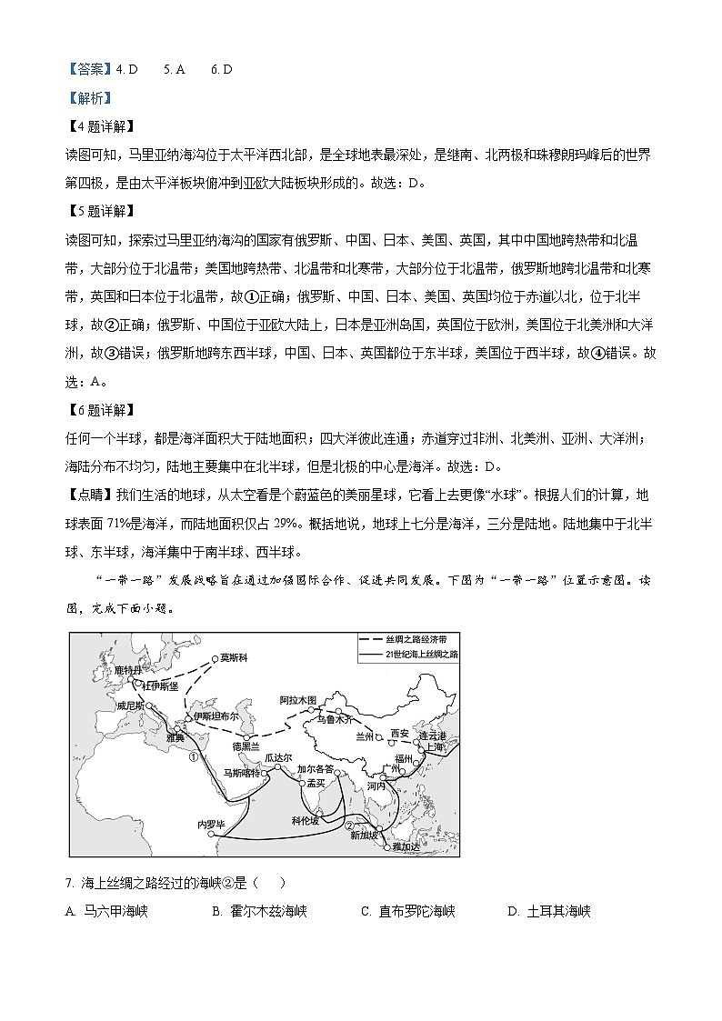 精品解析：2023年湖南省益阳市安化县东坪镇杨林学校中考二模地理试题（解析版）03