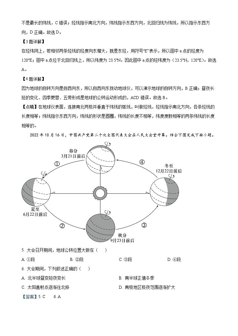 精品解析：广东省云浮市新兴县水台镇部分学校2022-2023学年七年级上学期期中地理试题（解析版）第2页