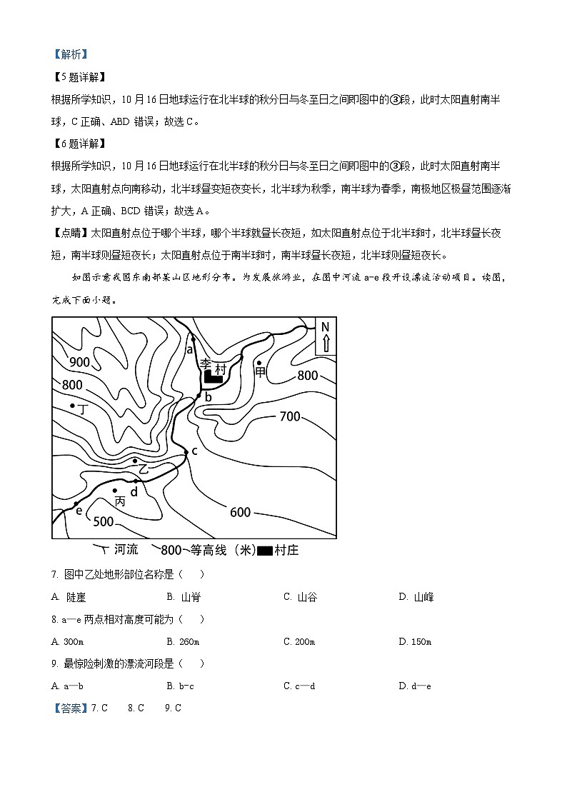 精品解析：广东省云浮市新兴县水台镇部分学校2022-2023学年七年级上学期期中地理试题（解析版）第3页
