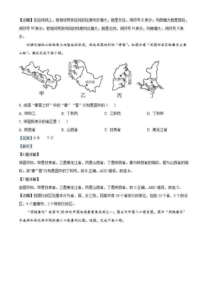 精品解析：湖南省益阳市安化县东坪镇杨林学校2022-2023学年八年级上学期10月月考地理试题（解析版）03